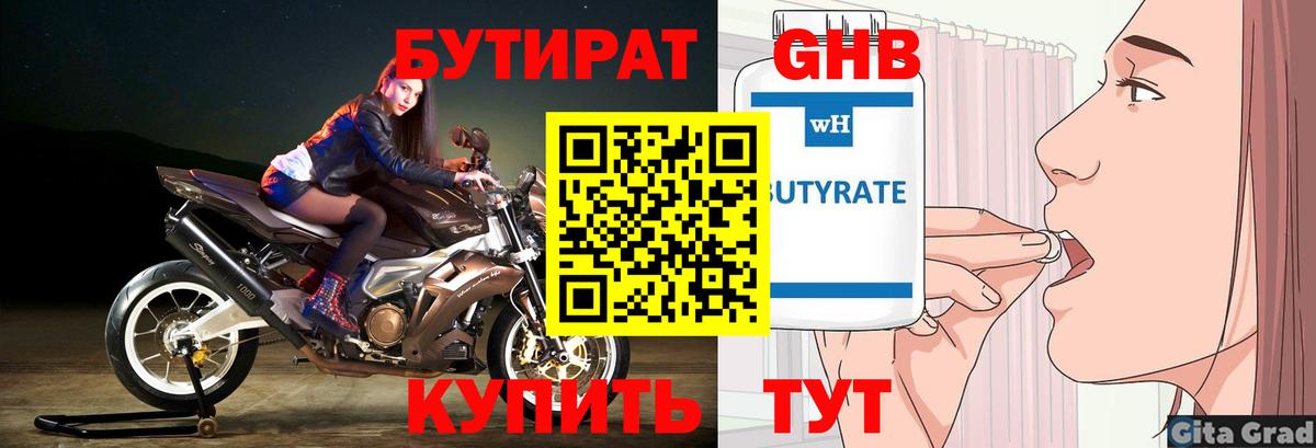 Бутират Butirat  Вход с VPN  Набережные Челны 