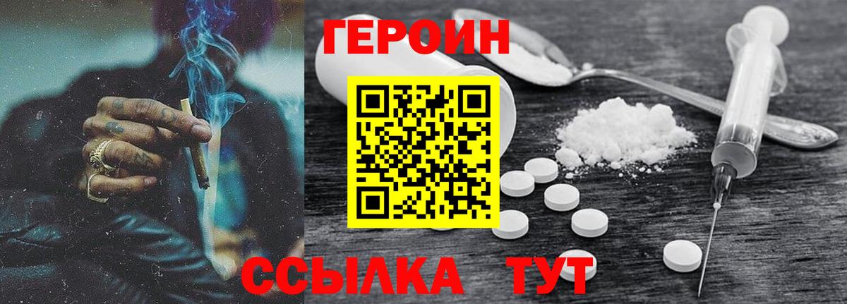 ГЕРОИН герыч Набережные Челны