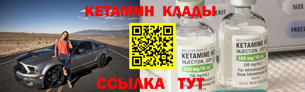 Кетамин ketamine Набережные Челны