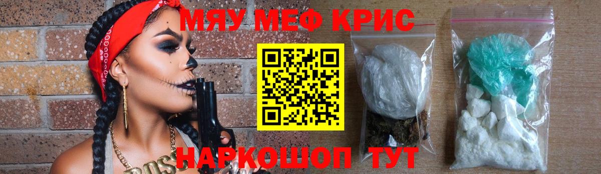 МЕФ кристаллы Набережные Челны