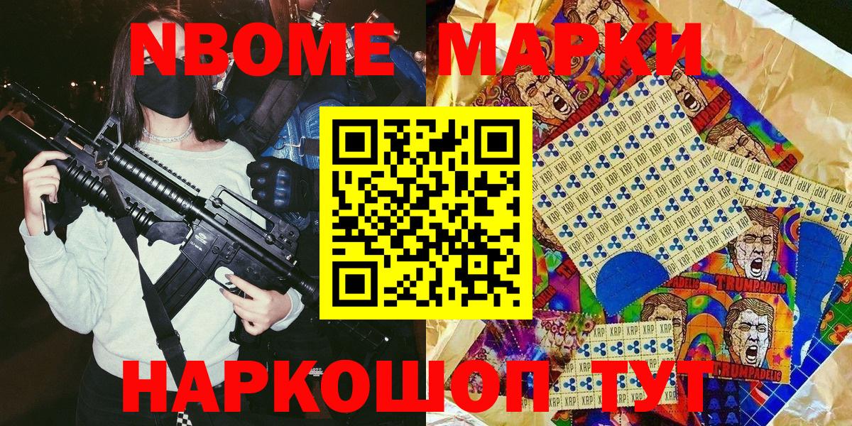 Марки N-bome 1,5мг Набережные Челны